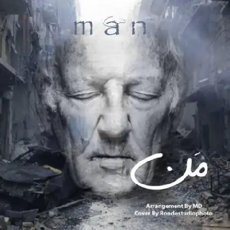 دانلود اهنگ من من