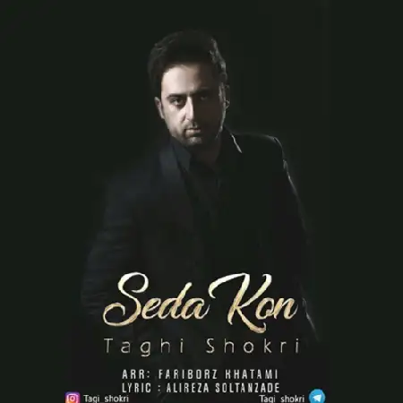 دانلود اهنگ تقی شکری صدا کن