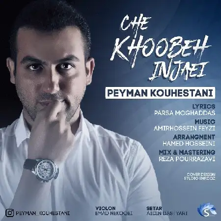 دانلود اهنگ پیمان کوهستانی چه خوبه اینجایی