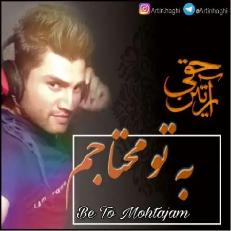 دانلود اهنگ آرتین حقی و یونس مصری به تو محتاجم