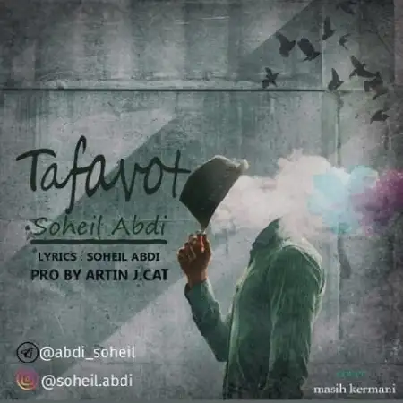 دانلود اهنگ سهیل عبدی تفاوت