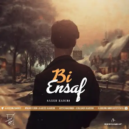 دانلود اهنگ سعید کبیری بی انصاف