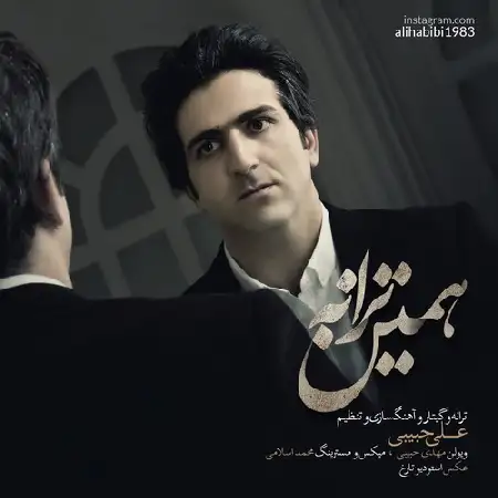 دانلود اهنگ علی حبیبی همین ترانه