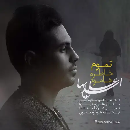 دانلود اهنگ علی عسدیها تموم خاطره هامون