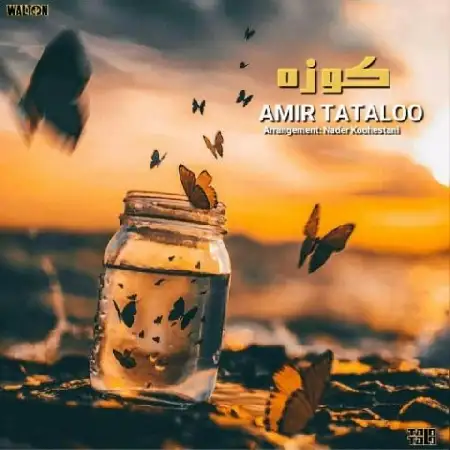 دانلود اهنگ امیرحسین مقصودلو کوزه
