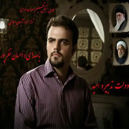 دانلود آلبوم تک اهنگ ها از احسان نظرپور