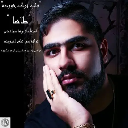 دانلود اهنگ طاها قاب ترک خورده