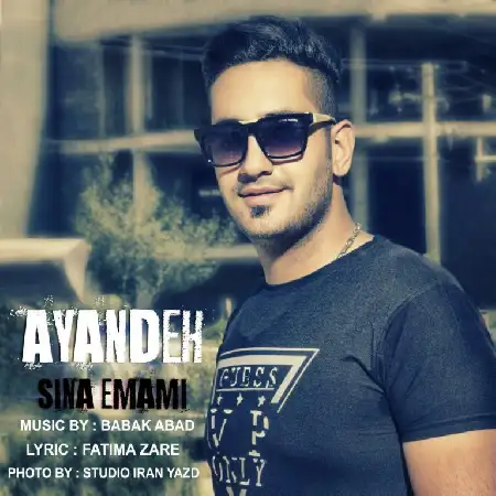 دانلود اهنگ سینا امامی آینده