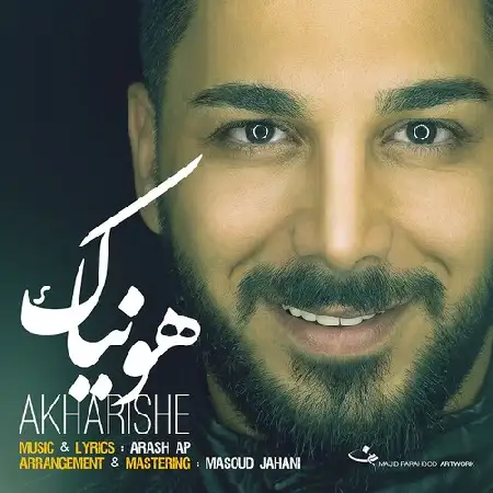 دانلود اهنگ هونیاک آخریشه