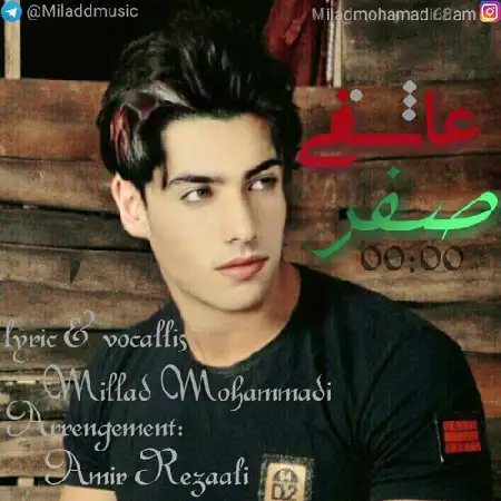 دانلود اهنگ میلاد محمدی صفر عاشقی