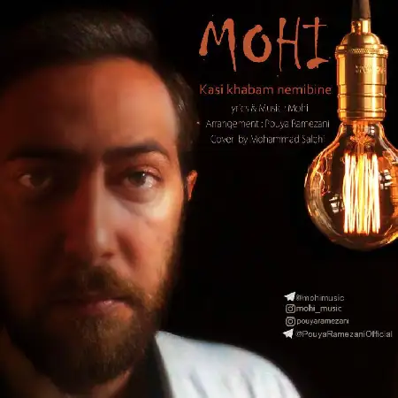 دانلود اهنگ محی کسی خوابم نمیبینه