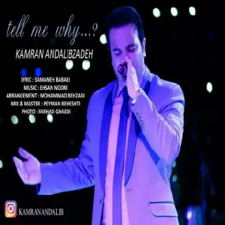 دانلود اهنگ کامران عندلیب زاده بگو چرا