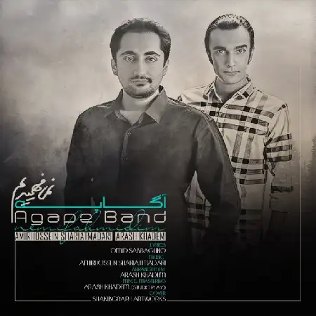 دانلود اهنگ گروه آگاپه نمی فهمیدم
