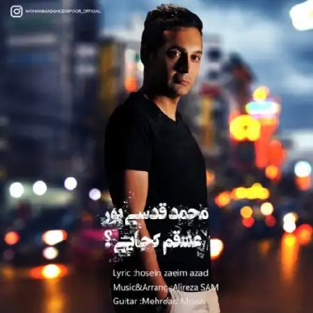 دانلود آلبوم تک اهنگ ها از محمد قدسی پور