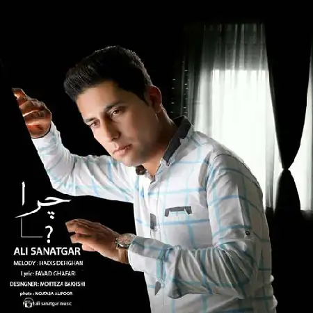 دانلود اهنگ علی صنعتگر چرا