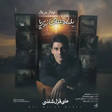 دانلود اهنگ علی سفلی بلندی های زیر پا