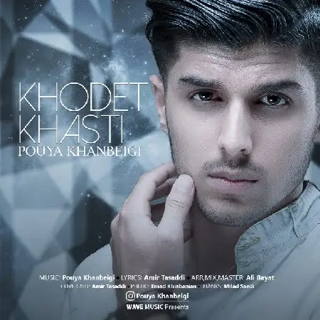 دانلود اهنگ پویا خانبیگی خودت خواستی