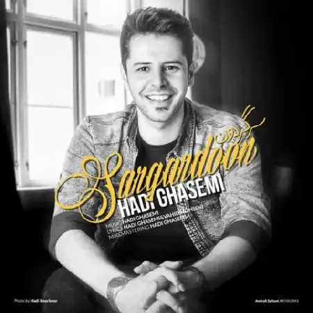 دانلود اهنگ هادی قاسمی سرگردون
