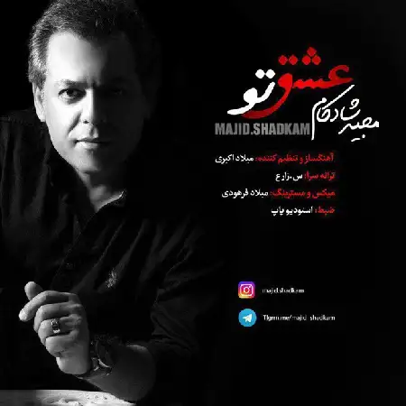 دانلود آلبوم تک اهنگ ها از مجید شادکام