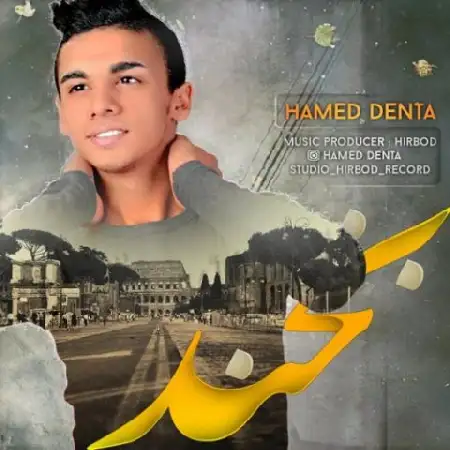 دانلود اهنگ حامد دنتا بخند