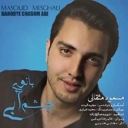 دانلود اهنگ مسعود مثقالی بانوی چشم آبی