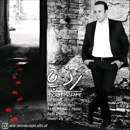 دانلود اهنگ امیر موثقی رد پا