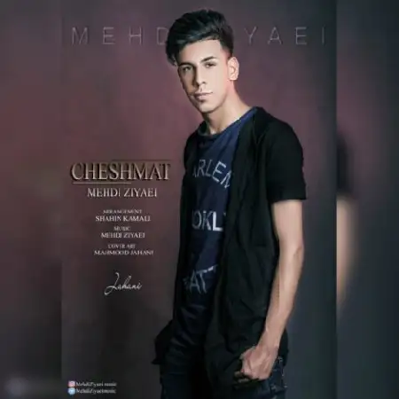 دانلود اهنگ مهدی ضیاعی چشمات