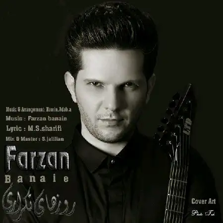 دانلود اهنگ فرزان بنائی روزهای تکراری