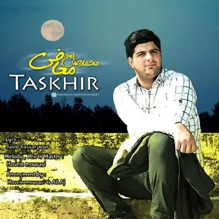 دانلود اهنگ محمد صالح معافی تسخیر