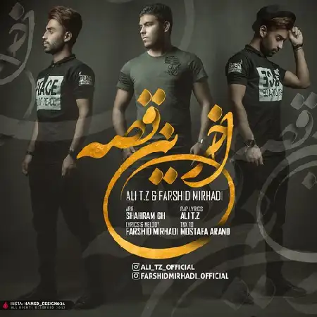 دانلود اهنگ علی تی زد و فرشید میرهادی آخرین قصه