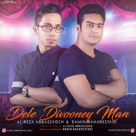 دانلود اهنگ علیرضا عباس زاده و رامین بهارستانی دل دیوونه من
