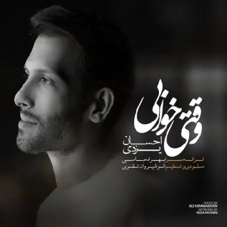 دانلود اهنگ احسان یزدی وقتی خوابی