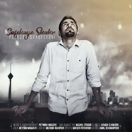 دانلود اهنگ ابوذر قشقاوی کافه های شهر