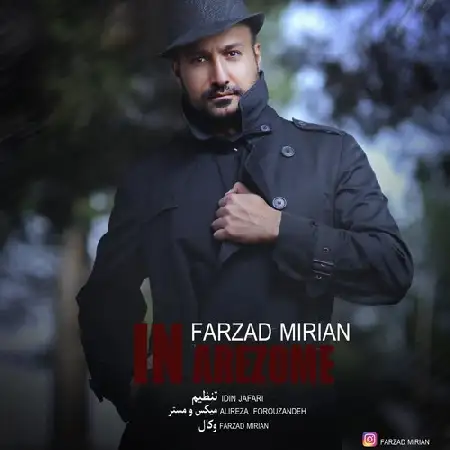 دانلود اهنگ فرزاد میریان این آرزومه