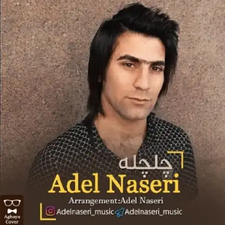 دانلود اهنگ عادل ناصری چلچله