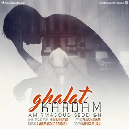 دانلود اهنگ امیرمسعود صدیق غلط کردم