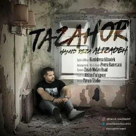 دانلود اهنگ حمیدرضا علیزاده تظاهر