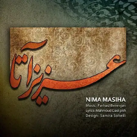 دانلود اهنگ نیما مسیحا عزیز آتا