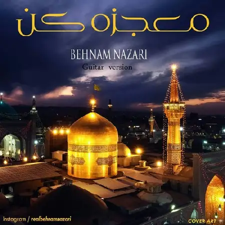 دانلود اهنگ بهنام نظری معجزه کن