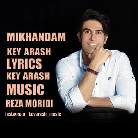 دانلود اهنگ کی آرش میخندم