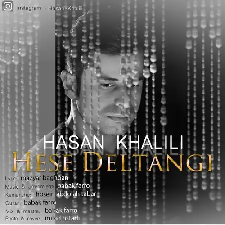 دانلود اهنگ حسن خلیلی حس دلتنگی