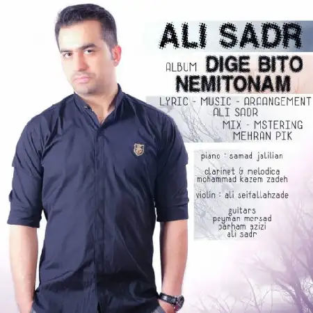 دانلود اهنگ علی صدر سیم آخر