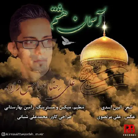 دانلود اهنگ علیرضا عباس زاده آسمان هشتم