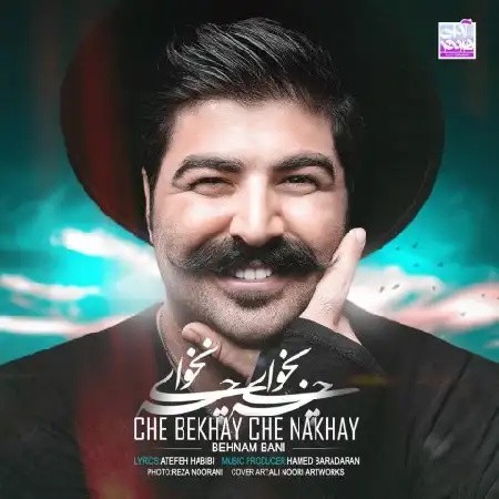 دانلود اهنگ بهنام بانی چه بخوای چه نخوای