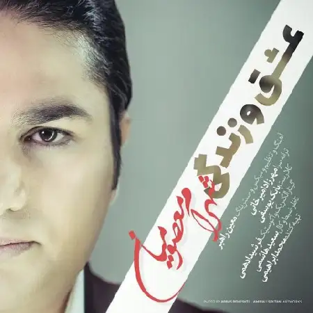 دانلود آلبوم تک اهنگ ها از شهرام معصومیان