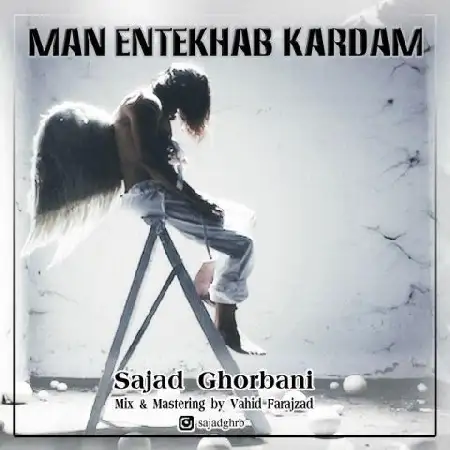 دانلود اهنگ سجاد قربانی من انتخاب کردم