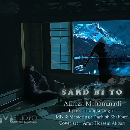 دانلود اهنگ علیرضا محمدی سرد بی تو