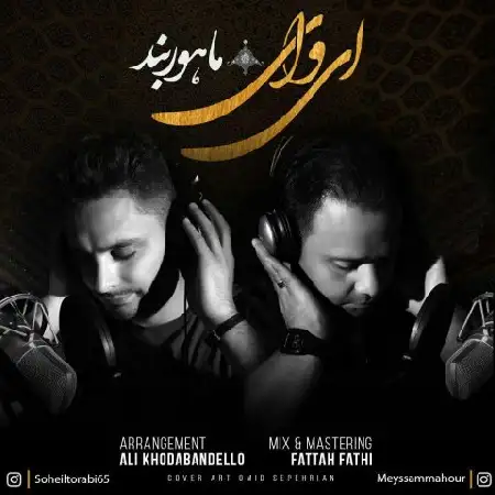 دانلود اهنگ ماهور بند ای وای