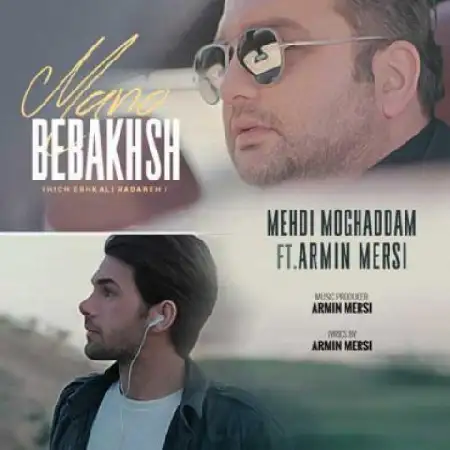 دانلود آلبوم آهنگ تکی از مهدی مقدم و آرمین مرسی