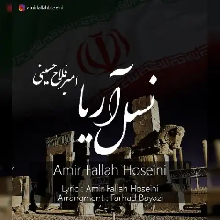 دانلود اهنگ امیر فلاح حسینی نسل آریا